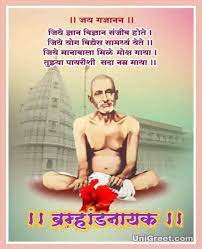 श्री संत गजानन महाराज