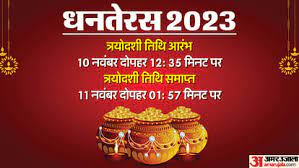 Dhanteras Muhurat-धनतेरस-2023