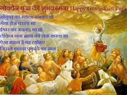 Govardhan Puja Kab Hai