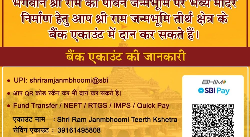 Ram Mandir Donation