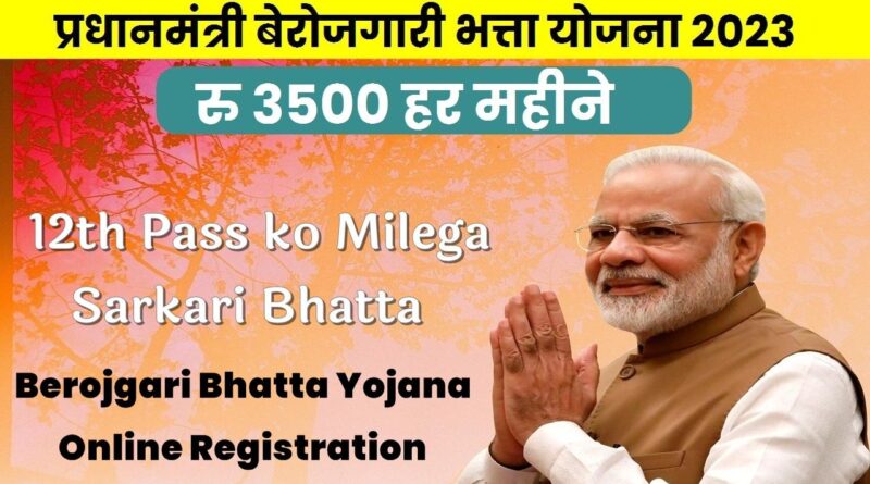 "PM Berojgari Bhatta Yojana 2024 provides financial assistance to unemployed youth in India, helping them gain support while seeking employment opportunities."