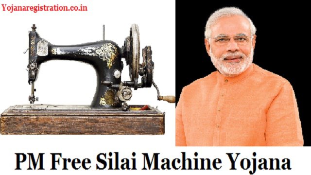 Free Silai Machine Yojana