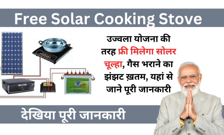 Free Solar Chulha Yojana