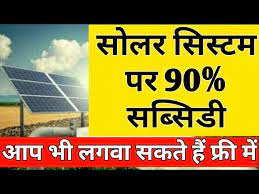 Solar Pump Subsidy