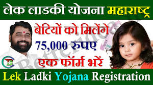  Lek Ladki Yojana  