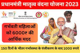 Pradhan Mantri Matru Vandana Yojana