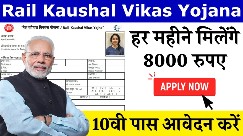 Rail Kaushal Vikas Yojana 