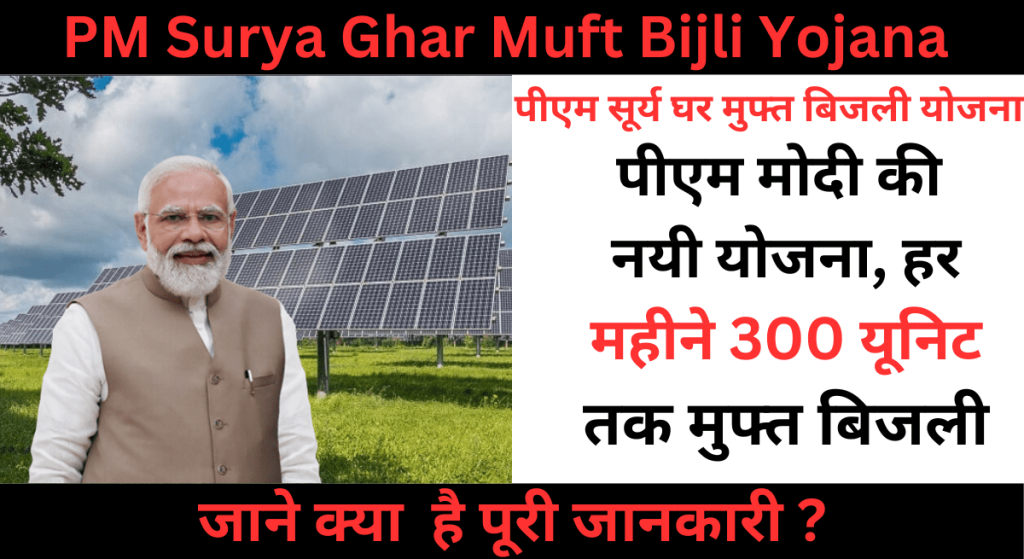 PM Surya Ghar Yojana