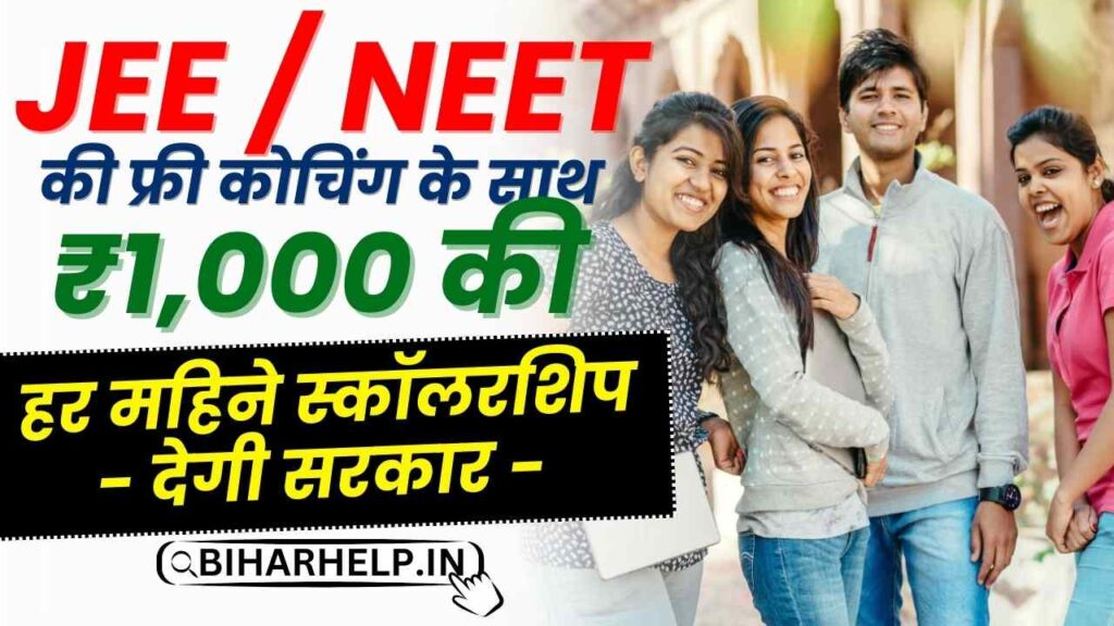  Free Coaching For JEE NEET-24