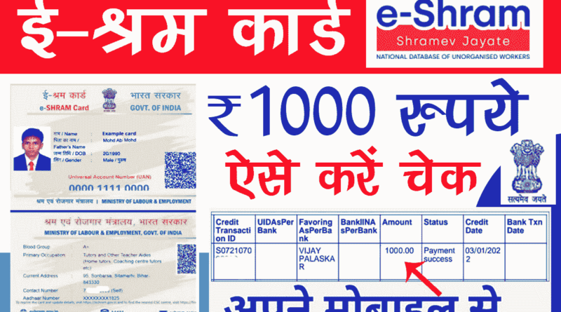 E Shram Card Payment 