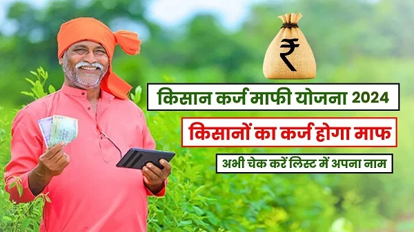 Kisan Karj Mafi Yojana