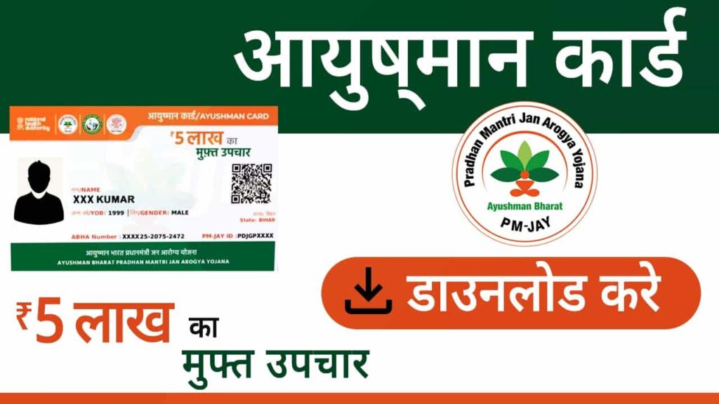 Ayushman Bharat Card