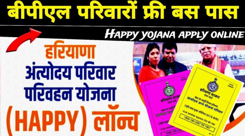 Haryana Happy Yojana