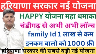 Haryana Happy Yojana