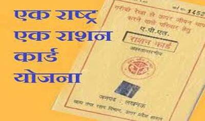 Ration Card Update