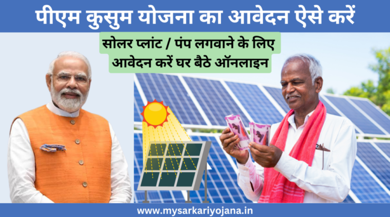 What is Kusum Solar Yojana