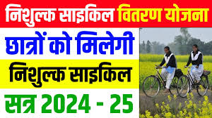 "MP Free Cycle Yojana 2024 – A government initiative by Madhya Pradesh to provide free cycles to 9th-grade students for easy school commute."