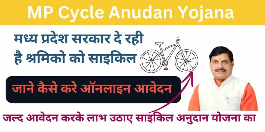 MP Free Cycle Yojana 24 