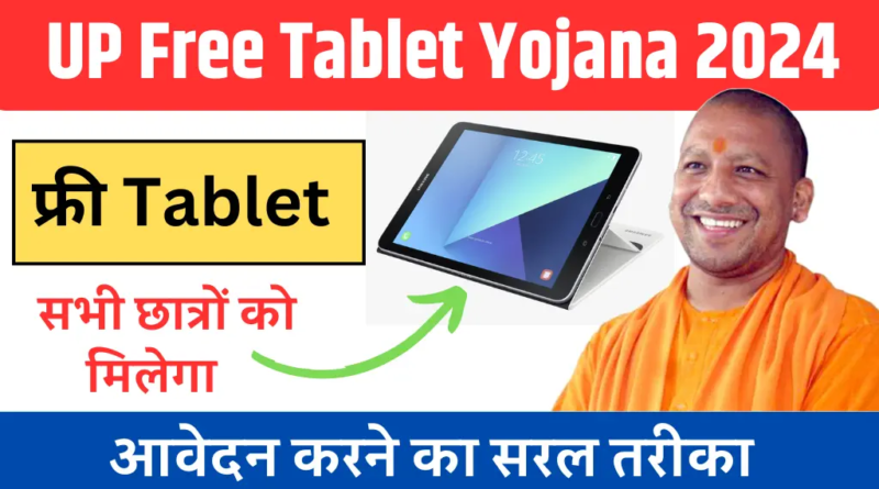 "UP Free Laptop Yojana 2024: Free laptop distribution for 10th and 12th-grade students in Uttar Pradesh"