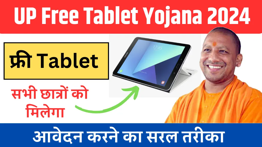 UP Free Laptop Yojana