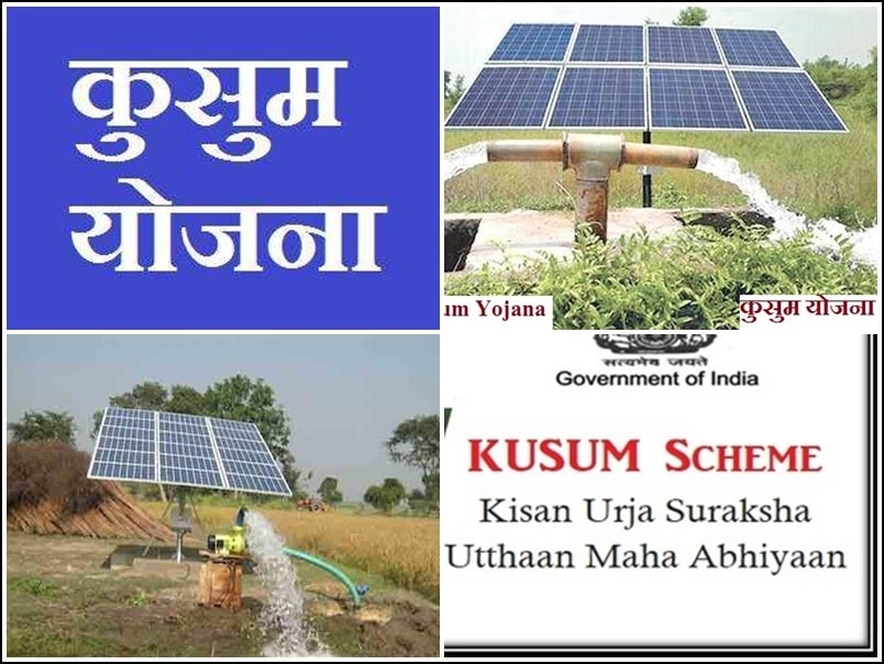 Subsidy On PM Kusum Yojana