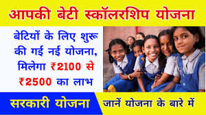 Aapki Beti Scholarship Yojana Rajasthan