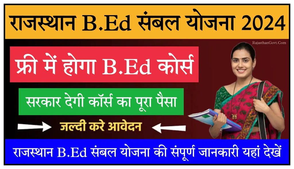 Rajasthan BEd Scholarship Yojana 