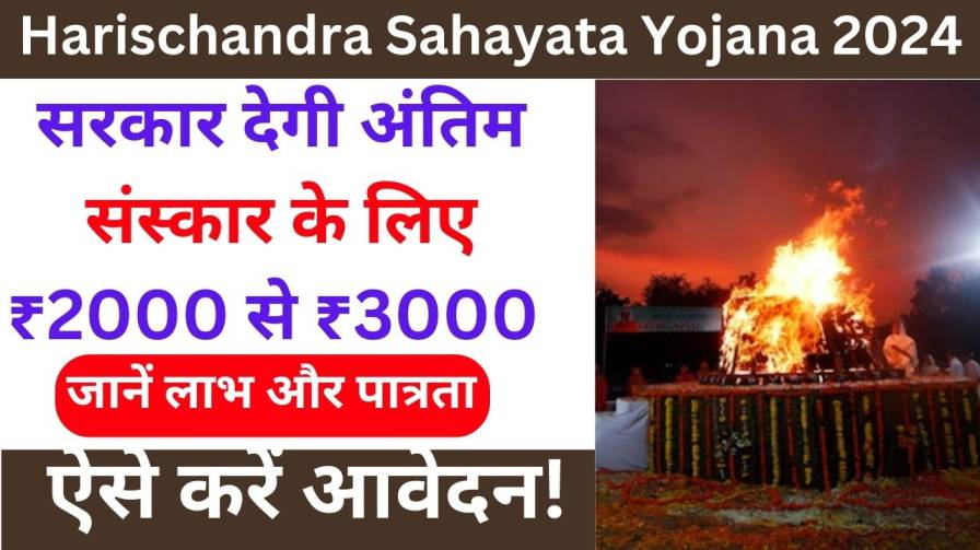 Harischandra Yojana  