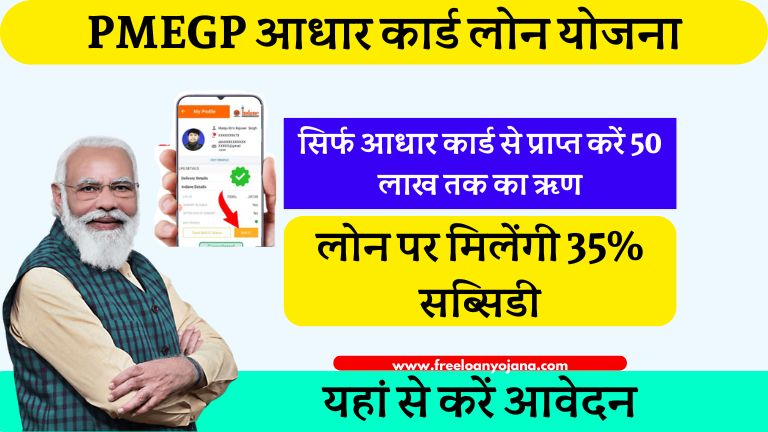 PMEGP Yojana