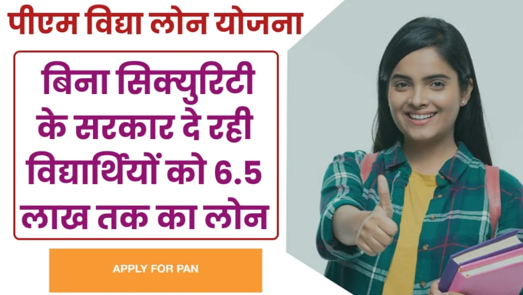 PM Vidya Lakshmi Education Loan Yojana