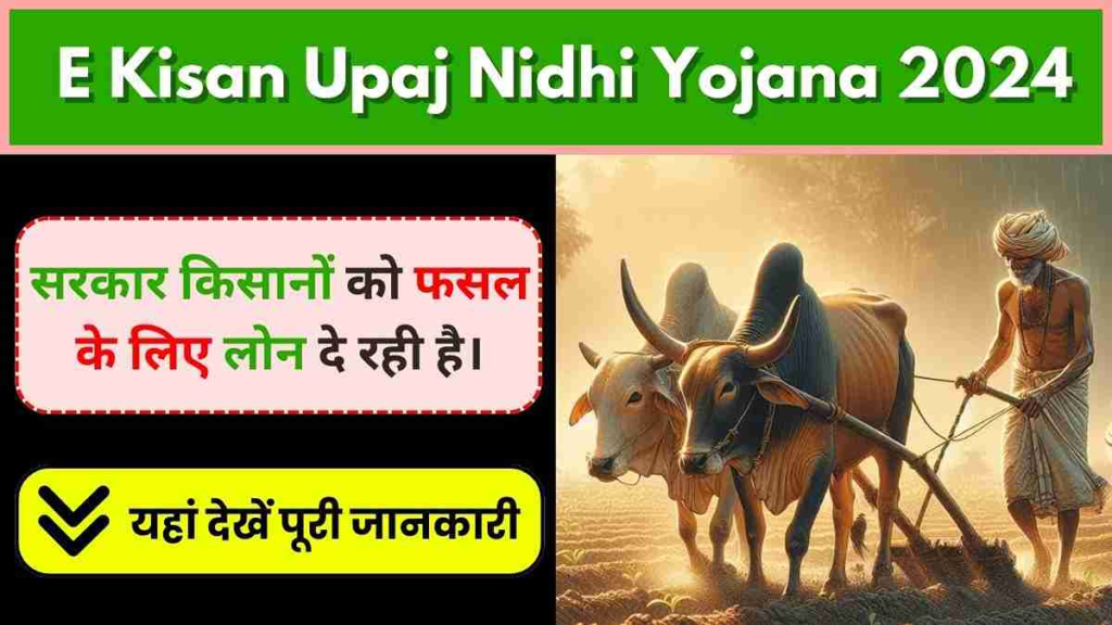 E-Kisan Upaj Nidhi Yojana 