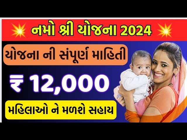 Namo Shree Yojana