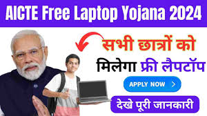 "Students receiving free laptops under the AICTE Free Laptop Yojana, promoting digital education and accessibility."