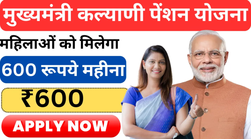 Mukhyamantri Kalyani Pension Yojana benefits widow women with a monthly pension of ₹600 and financial assistance for remarriage."