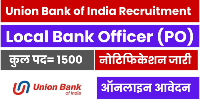 यूनियन बैंक ऑफ़ इंडिया में लोकल बैंक ऑफिसर पदों के लिए 1500 से अधिक रिक्तियां,