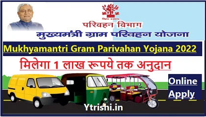 Bihar Mukhyamantri Gram Parivahan Yojana  