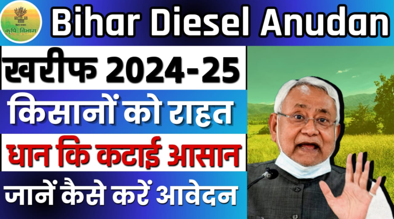 "बिहार डीजल सब्सिडी योजना के तहत किसान अपनी फसलों की सिंचाई के लिए डीजल पंप का उपयोग कर रहे हैं, जिसमें प्रति लीटर ₹75 की सब्सिडी मिलती है।"