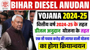 Bihar Diesel Anudan Yojana  