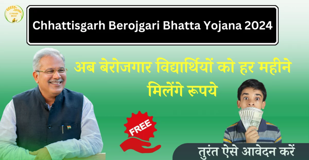 CG Berojgari Bhatta Yojana  