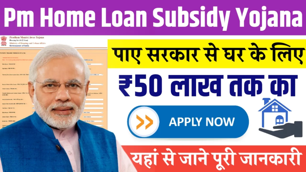 PM Home Loan Subsidy Yojana