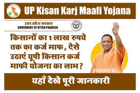 UP Kisan Karja Mafi Yojana"उत्तर प्रदेश के किसानों के लिए 2 लाख रुपये तक के लोन माफी की योजना।"