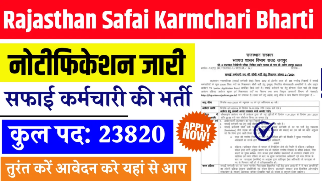 Rajasthan Safai Karmchari Bharti 