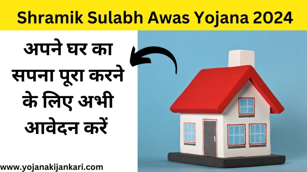 Shramik Sulabh Awas Yojana