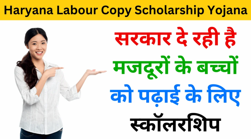 "Labour Copy Scholarship Yojana – Financial aid for education of Haryana’s registered workers' children."