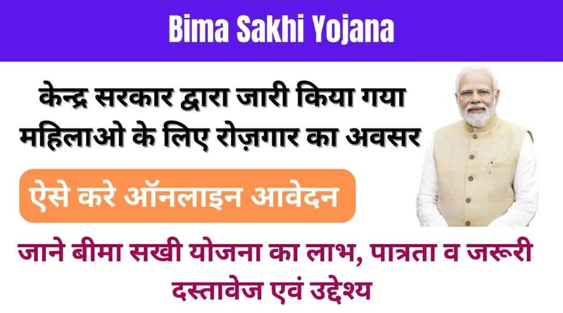 Bima Sakhi Yojana के तहत महिलाएं बीमा एजेंट के रूप में प्रशिक्षित होकर आत्मनिर्भर बनती हुई।"