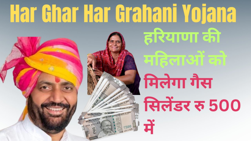 Har Ghar Har Grihini Yojana