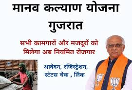 "Manav Kalyan Yojana 2025 Gujarat: Financial assistance and toolkits for backward caste artisans, workers, and small vendors to promote self-reliance."