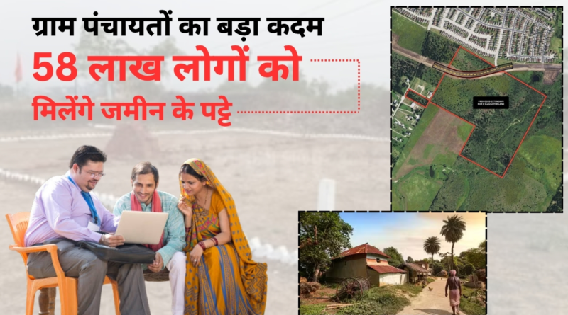 "Gram Panchayat Yojana: A historic initiative providing land rights to landless rural families in India, empowering them economically and socially."