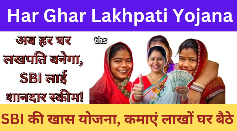 "Har Ghar Lakhpati Yojana - SBI recurring deposit scheme with attractive interest rates."