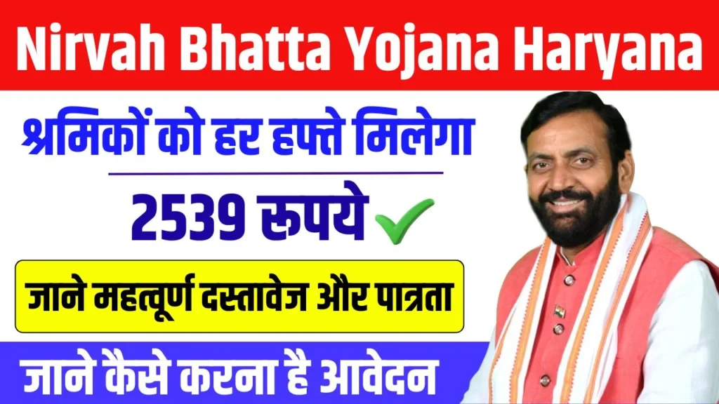 Nirvah Bhatta Yojana